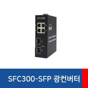 [SOLTECH] SFC300-SFP 光 スイッチングハブ